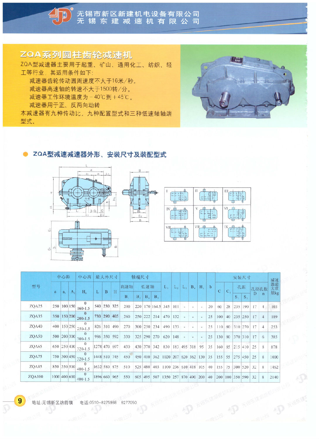 ZQA减速机